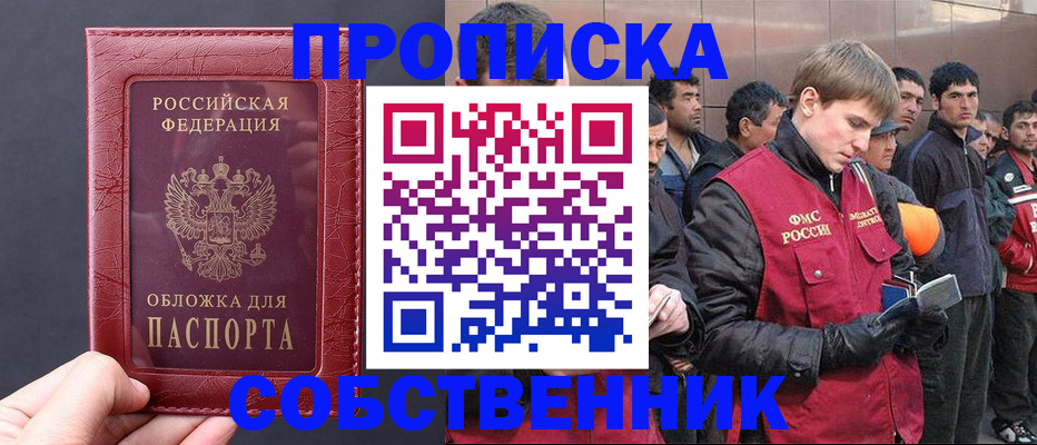 прописка в Шлиссельбурге